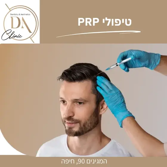 טיפולי PRP