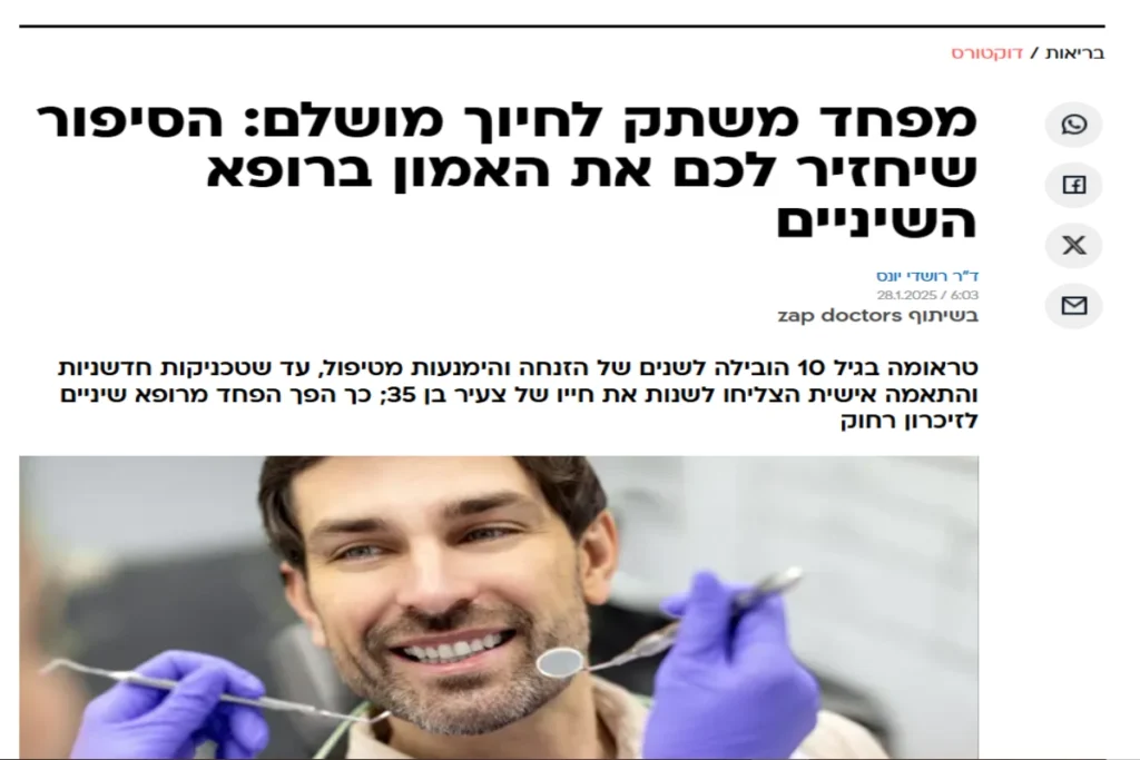 יישור שיניים | ד"ר יונס רושדי